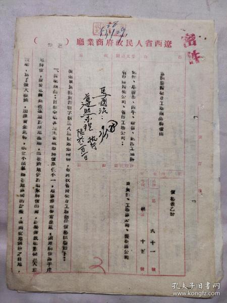 1953年辽西省人民政府商业厅通知一份：调整医药及工器商品牌价由（包含一张辽西省各市县医药商品批零价格调整表）