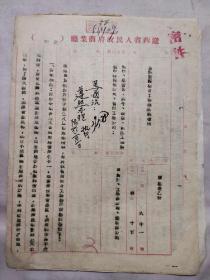 1953年辽西省人民政府商业厅通知一份：调整医药及工器商品牌价由（包含一张辽西省各市县医药商品批零价格调整表）