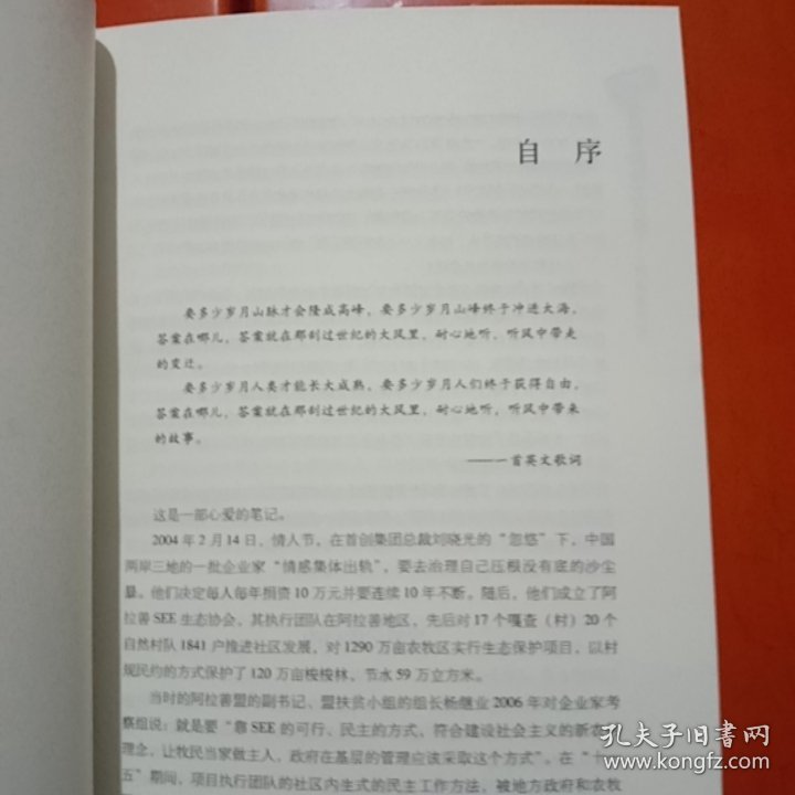 生态保育的民主试验：阿拉善行记(无书衣，慎购)