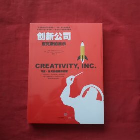 创新公司：皮克斯的启示