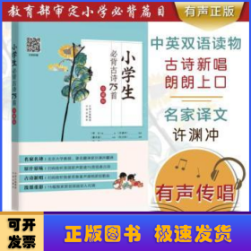 古诗新唱：小学生必背古诗75首（许渊冲翻译童声演唱版）