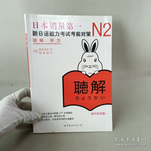 新日语能力考试考前对策 N2听力