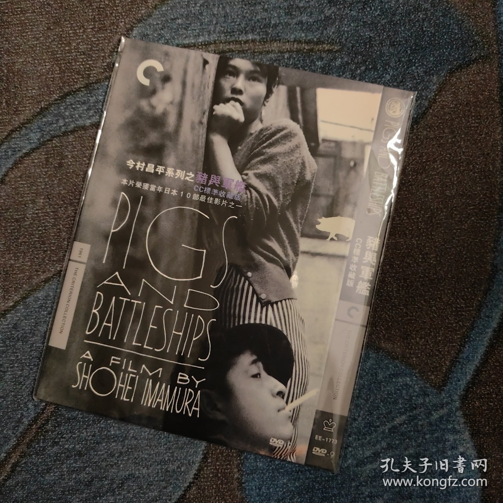 《猪与军舰》DVD 英皇独家CC标准收藏版D9 中文字幕+花絮 日本战后电影大师今村昌平1961年新浪潮发轫之作，长门裕之、丹波哲郎等性格演员主演。黑色荒诞剧，绝佳的自嘲和政治隐喻作品，战败的日本畸形变态，关怪陆离的半殖民地图景。编码P8704