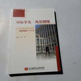 对标争先 筑基翱翔 北京航空航天大学