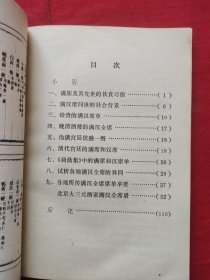 满汉全席源流