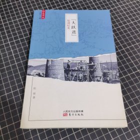 "大跃进"运动纪实