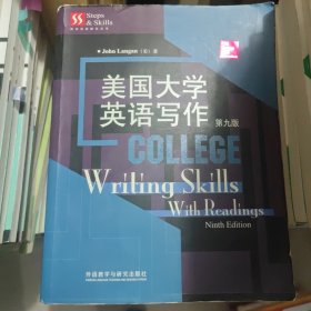 美国大学英语写作（第九版）