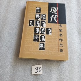 瞿秋白散文全集（精装本）