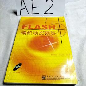 Flash 5編織動態(tài)網(wǎng)頁