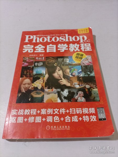 PhotoshopCC完全自学教程（微课视频全彩版）