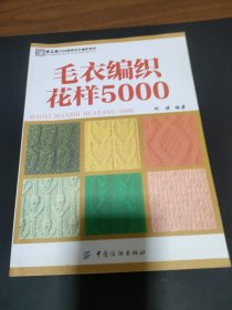 毛衣编织花样5000