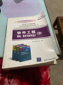 软件工程卷3：领域、需求与软件设计（影印版）