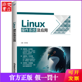 LINUX操作系统及应用