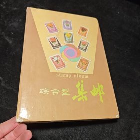 普通邮票一本