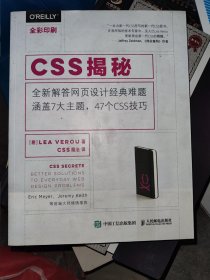 CSS揭秘