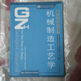 機(jī)械制造工藝學(xué)