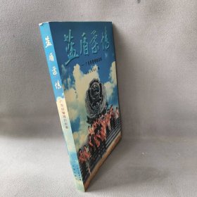 蓝盾柔情：广东好警嫂的故事