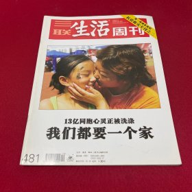 三联生活周刊2008.6.2