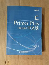 C Primer Plus（第五版） 中文版