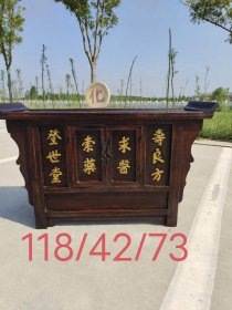 清代中医药堂用柜桌，做工精制漂亮，品象一流。