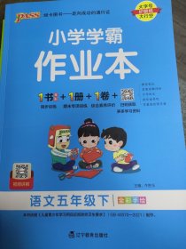 2024 小学学霸作业本 语文