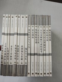陈祖芬的中国故事(全十六卷)