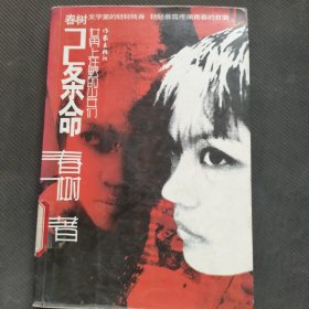 2条命：世界上狂野的少年们