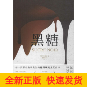 黑糖