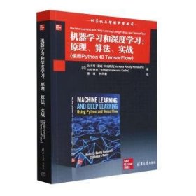 机器学习和深度学习：原理、算法、实战