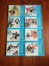 〈包邮〉连环画 济公活佛 1-8册全 山海经画库 私人珍藏品相好