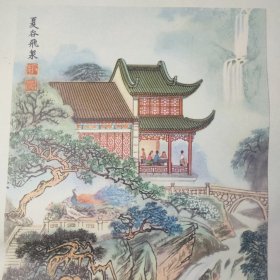 四季山水 精美山水楼阁国画年画两张 山东人民出版社 1981年一版1982年一印 24040240