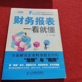 财务报表一看就懂