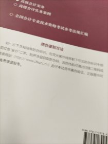 高级会计实务--2023年《会考》高级教材