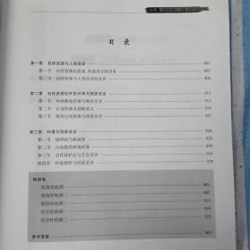 学习质量监测 地理选择性必修3 资源、环境与国家安全 (含答案)