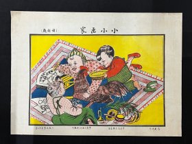 年画：1950年宁夏声文联【小小画家】4开