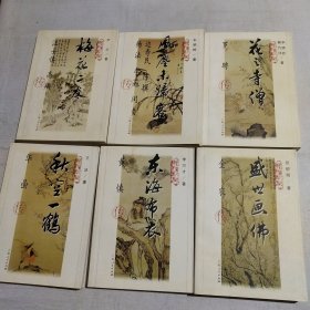 扬州八怪传记丛书 秋空一鹤、东海布衣、盛世画佛、梅花二友、花之寺僧、风尘未归客(6本合售)