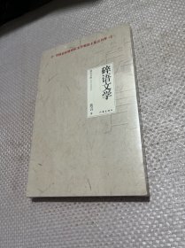 碎语文学