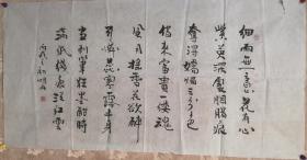 曹明冉书法一幅，国家一级美术师