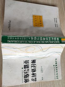 神经外科学基础与临床