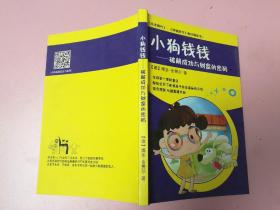 小狗钱钱