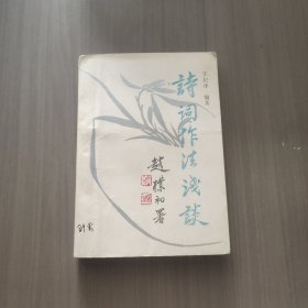 詩(shī)詞作法淺談