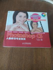 Photoshop CS人像修饰专业技法