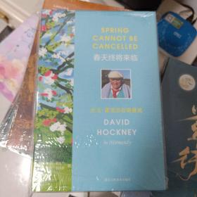(全新）春天终将来临(大卫·霍克尼在诺曼底)(精)