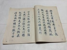 邓散木白蕉钢笔字范