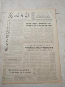 光明日报1970年8月15日，华人民共和国，南也门人民共和国联合公报。广州61中利用工业垃圾创办小化工厂，为实现教学，科研，生产三结合创造了条件。