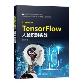 TensorFlow人脸识别实战