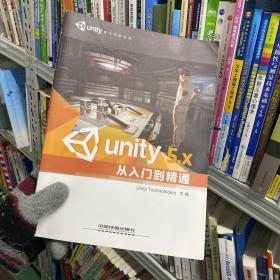 Unity 5.X从入门到精通