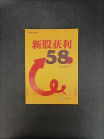 新股获利58招