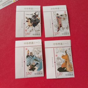 2014年中华孝道邮票，单套带厂铭二枚背带油墨。
