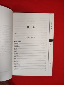梅花易数：周易邵氏学（全一册插图版）原版书16开333页大厚本，印数稀少！
